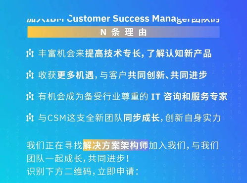加入IBM技术销售团队 智启数字未来，共创无限可能